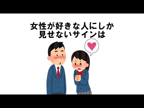 恋愛の雑学#雑学#睡眠#面白い#ゆっくり#おすすめ