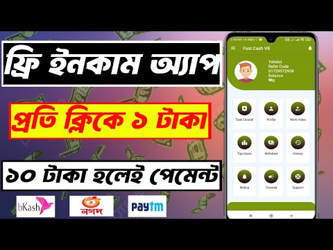 Free Income App l free income app without investment l free income app payment bkash