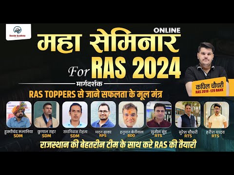 Ras 2024 Seminar Live | Ras New Vacancy 2024 |RAS Pre 2024 Notification, Form | RTS Kapil Choudhary