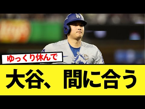 【朗報】大谷が春には間に合う模様【大谷翔平、ドジャース、MLB】