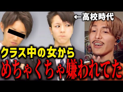 「告白なんか一度もされたことないからな」高校に入学して2日でクラスの女子全員から嫌われたエピソードを語るDJふぉい【ふぉい切り抜き/レぺゼン/foy/恋愛】