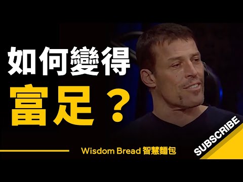 如何讓自己變得富足？► 東尼·羅賓斯分享他的成功秘訣 - Tony Robbins（中英字幕）