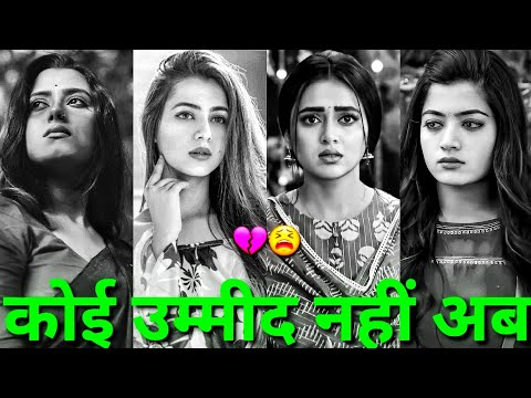 Koi Ummid Nahi Ab 😭💔😫 | Tik tok sad shayari video 💔😫 | Very sad Shayari Video 😭😭 | @OyeshayarG