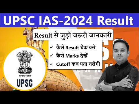 UPSC CSE 2024 Prelims Exam Result Out || IAS 2024 Results Important Information | Sonu Sir