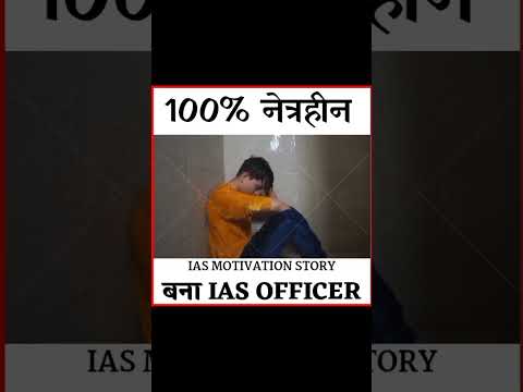 Day- 3/30 नेत्रहीन बना IAS OFFICER | IAS Motivation Story | Motivational Video by Avinash Yadav