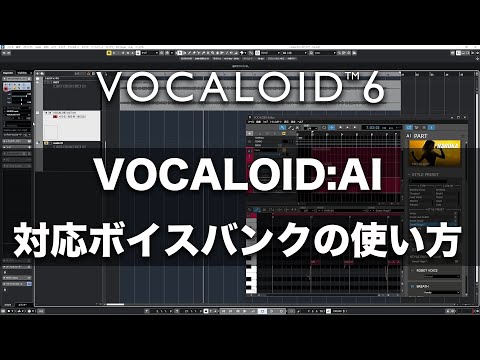 VOCALOID6 Tutorial 1 : How to use VOCALOID:AI voicebanks