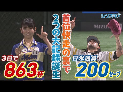 ファイターズを３タテ！快勝の裏で生まれた２つの大記録！【シリスポ！ホークスこぼれ話】