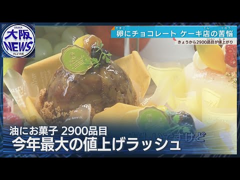 卵は？カカオは？ 今年最大の値上げラッシュ 弁当やおやつにも痛手