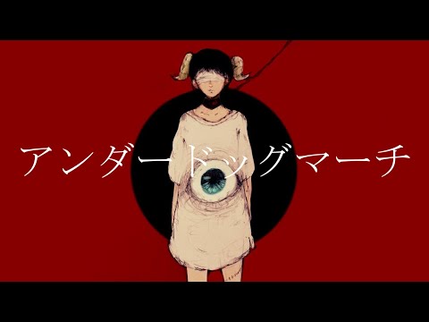 アンダードッグマーチ / 鏡音リン