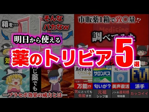 【トリビア総集編】明日から役立つ有益知識動画5本【ゆっくり解説】