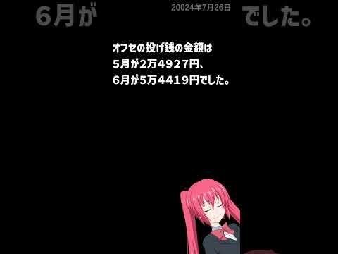 先月の広告収入を暴露します【2024年5～6月分】