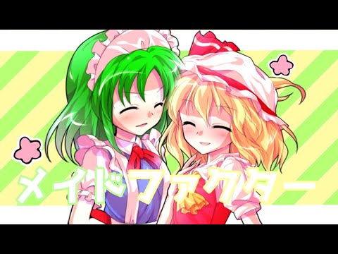 【小5姉編集】凛恋メイドファイター【東方PV】