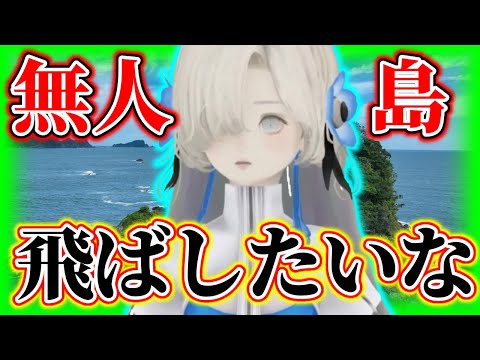 リスナーを無人島に飛ばしてサバイバルする情緒氏【ヰ世界情緒】【切り抜き】【神椿/V.W.P】