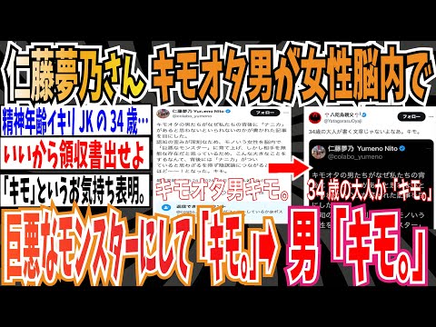 【ツイフェミ】Colabo代表の仁藤夢乃さん「キモオタ男たちがモノいう女性を脳内で「巨悪なモンスター」に育て上げている...キモ。」➡︎男「キモ。」【ゆっくり 時事ネタ ニュース】