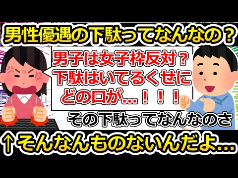 【ゆっくり解説】男性が履いている下駄を脱げとツイフェミさんはよく言いますが、彼女らがその下駄を履くことは無いと思います