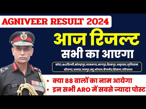 army agniveer result latest update ! army agniveer result latest information today