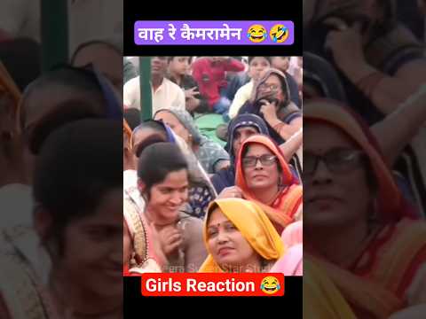 लवली जी की आवाज मे गाया गाना || #girlsreactionvideo #dehati #viral #shorts #ravitashastri #lovely