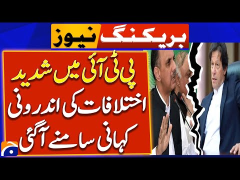 PTI Leaders Differences Inside Story - Imran Khan in Trouble? | Geo News