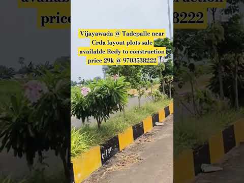 #tadepalli near Crda layout plots sale available Redy to construction plots all devlements done