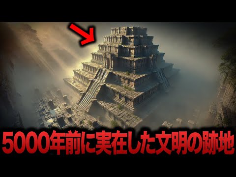 【ゆっくり解説】現代の常識では考えられない高度文明の存在が発覚...【都市伝説  ミステリー】