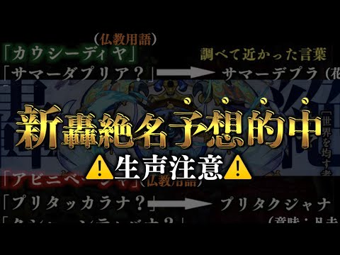 予想が当たりました【モンスト】【サマ】【考察】