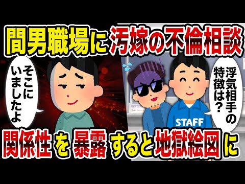 【2ch修羅場スレ】間男職場に俺の人生相談→汚嫁との乱らな関係を暴露すると