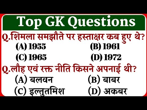 Gk Question || Gk in Hindi || general knowledge || Gk Right ||