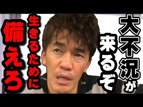 【武井壮】『今はまだ序章』…やばい不景気の連鎖が長期的にやってきます【切り抜き】