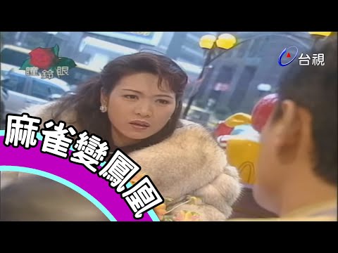 天堂掉入地獄！拋夫棄子當有錢人情婦 不料對方卻是空殼子！？