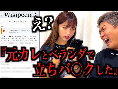 彼女のWikipediaに元カレしか知らない秘密を勝手に公開してみた