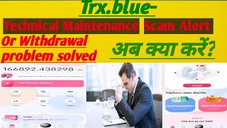 Trx.Blue Technical Fault or Scam Alert Withdrawal problem solved #trx #trxbluedetails  #crypto