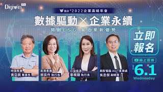 【數據驅動ｘ企業永續】開創ESG製造業新優勢 teaser