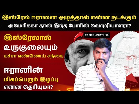 உலக நாடுகளை மிரட்டும் இஸ்ரேல் | ஈரானின் மர்ம பக்கம் இஸ்ரேலின் பிடியில் | Tamil | TP