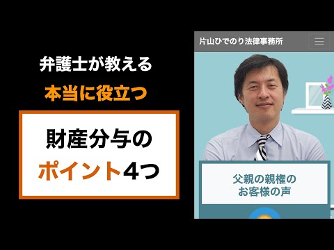 知らないと損する！【弁護士が解説】財産分与のポイント4つ