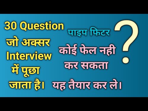 Pipe Fitter 30 Question For #Interview 30 सवाल जो आपको फिटर बनाने में काम आएगा।