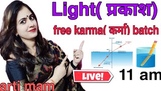 LIGHT PART 2  BY ARTI MAM || BPSC || UPTET| UPSI ||UPSC||RPSC|| RRB || C.TET||UPTET||UPSI||SSCCGL