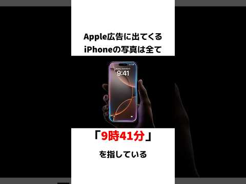 【雑学】Apple広告の雑学【豆知識】#雑学 #豆知識 #iphone #apple #shorts