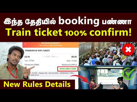 New Rules: இனி இந்த மாதிரி TICKET BOOK பண்ணுங்க | TRICKS TO BOOK TRAIN TICKET