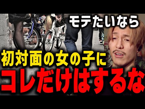 「マジで印象悪くなるぞ」モテたい男が街中でする「ある行動」に疑問が止まらないDJふぉい【ふぉい切り抜き/レぺゼン/foy】