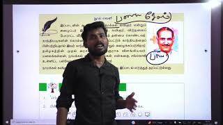 🔴 TAMIL LIVE|| 7th TAMIL NEW BOOK ||  UNIT -1  @saisacademy9764