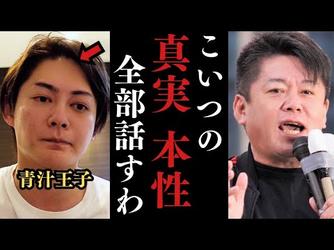 ※もう限界なので全て話します…【ホリエモン 青汁王子 三崎優太 ひろゆき 中田敦彦 切り抜き】