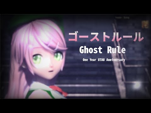 【One Year UTAU Anniversary】ゴーストルール / Ghost Rule【Momo Momone Cover】