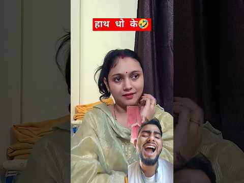 मुह धोके छुटा लेना चाहिए था 🤣🤣🤣🤣🤣🤣🤣🤣🤣🤣🤣🤣🤣🤣🤣🤣🤣 #fun #funny #comedy #bhojpuri #jokes