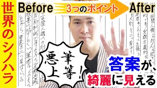 文字がキレイに見える「答案の書き方」３選：今日マネして、スグ使える！【篠原好】