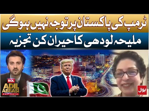 Pakistan is Low on Trump Priority List | Maleeha Lodhi Exclusive Analysis | BOL News