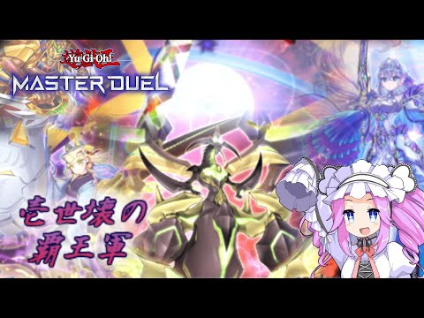 【遊戯王マスターデュエル】星神器覇王捕食イシズP.U.N.K.ティアラメンツ