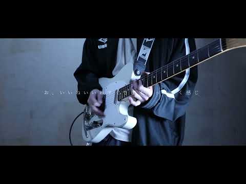 DECO*27 - キメラ guitar covered by つゆ