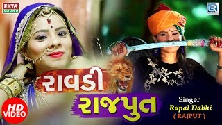 ROWDY RAJPUT - Rupal Dabhi | New Gujarati Song 2018 | Full HD VIDEO | RDC Gujarati | Ekta Sound