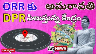 Amaravati Capital Outer ring Road(ORR) Latest Status / AP Capital ORR Status /  CRDA ORR Status