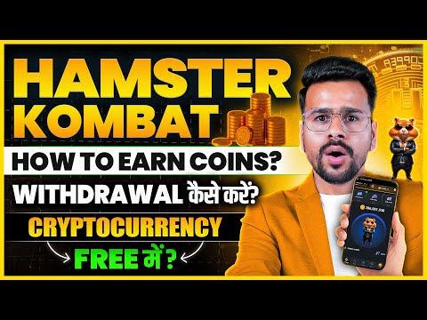 Hamster Kombat Cryptocurrency in Hindi | Hamster Kombat Withdrawal & Listing | Crypto Trading